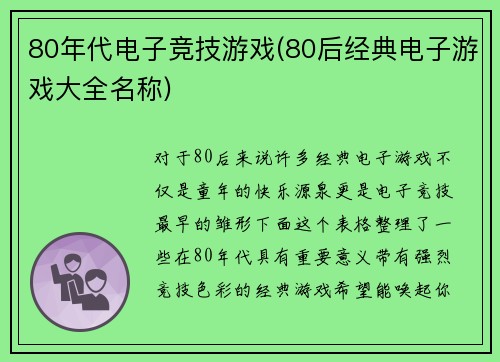 80年代电子竞技游戏(80后经典电子游戏大全名称)